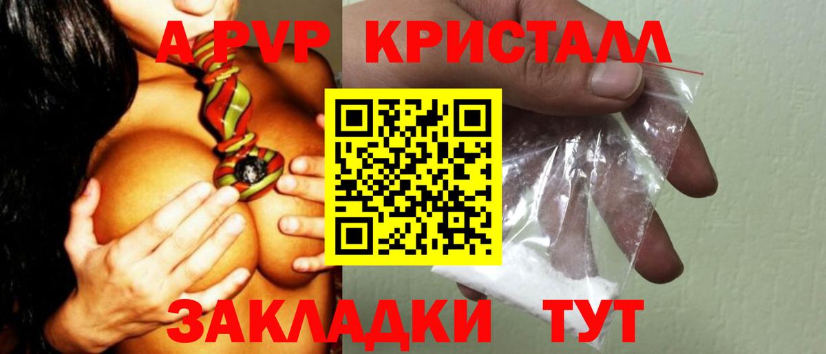 Жуковский  Alpha PVP кристаллы  А ПВП  Alpha-PVP СК КРИС  A PVP СК  Вход с VPN 