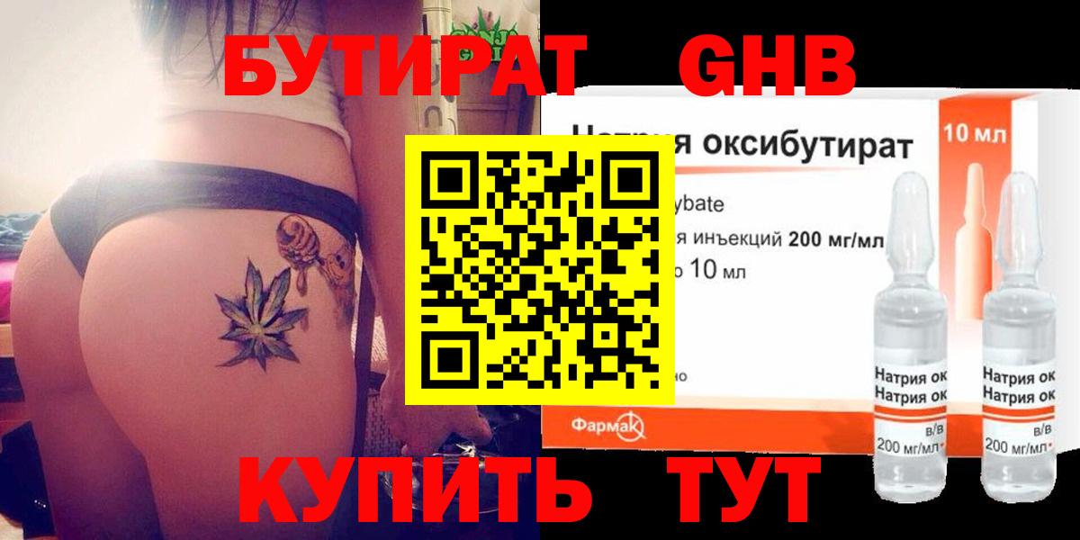 Бутират  БУТИРАТ бутандиол  Вход с VPN  Жуковский 