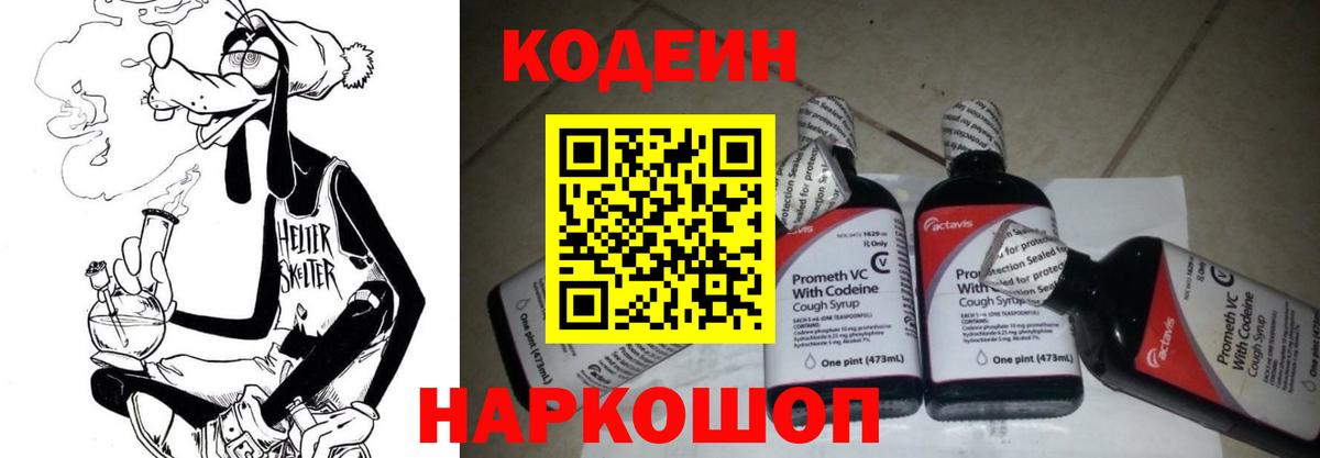 Жуковский  Кодеиновый сироп Lean Purple Drank  Вход с VPN 