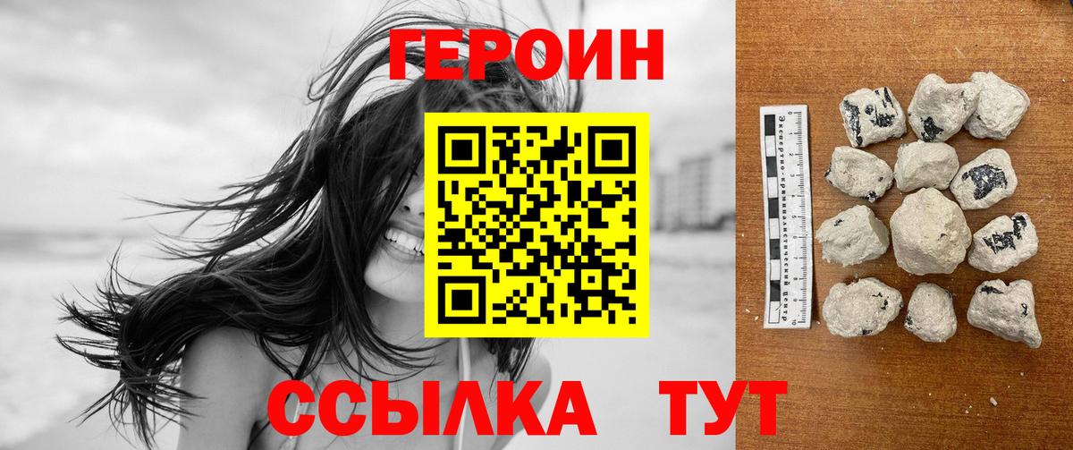 Героин Heroin Жуковский