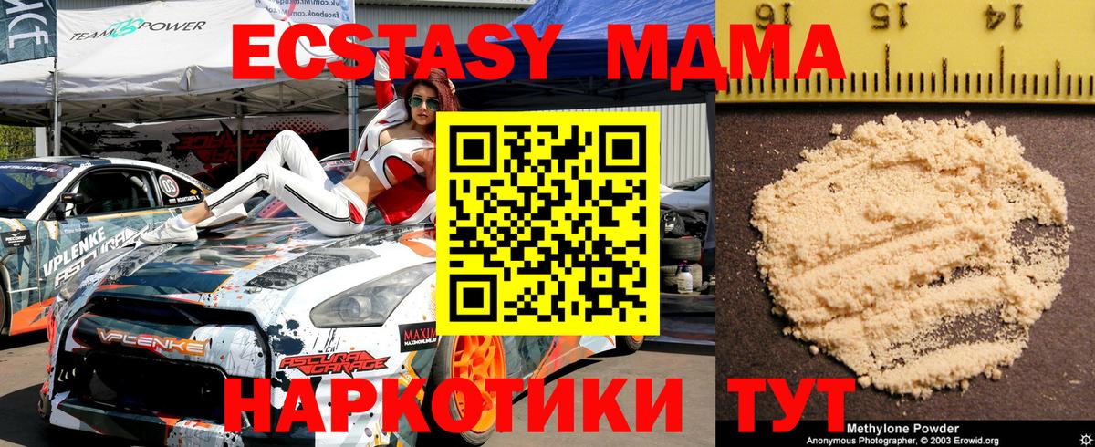 MDMA кристаллы Жуковский