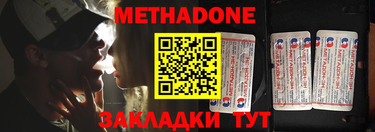 Жуковский  МЕТАДОН кристалл  Вход с VPN 