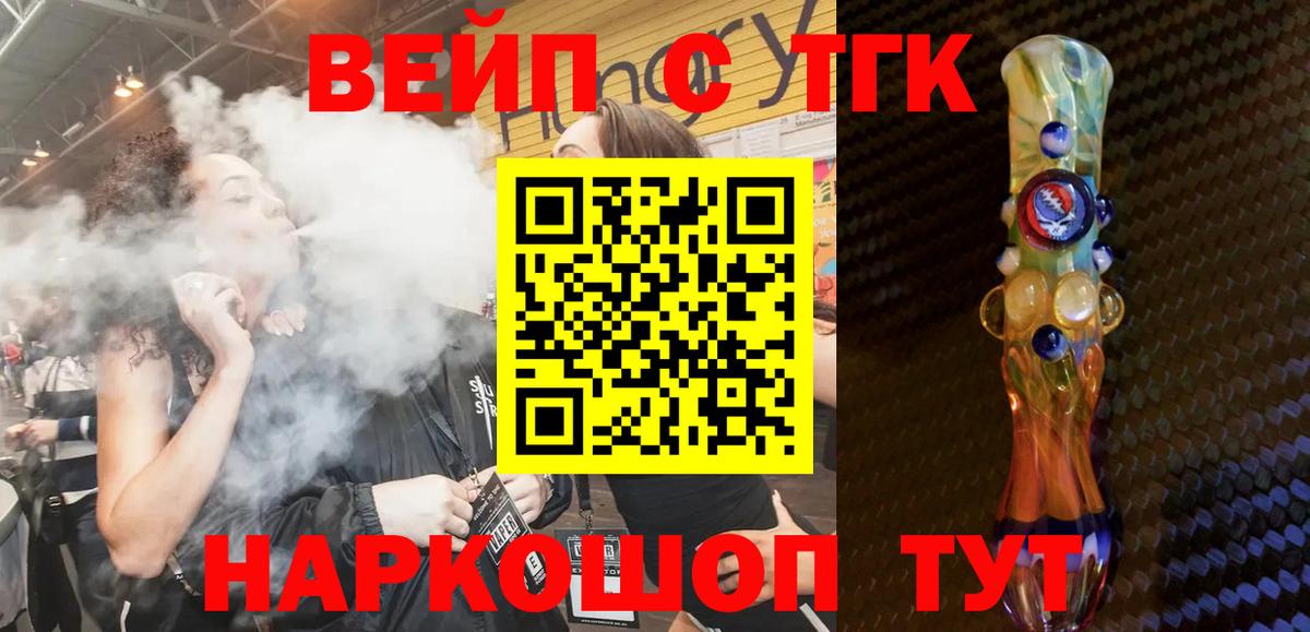 Дистиллят ТГК концентрат  гидра сайт  Жуковский  Вход с VPN  ТГК жижа 